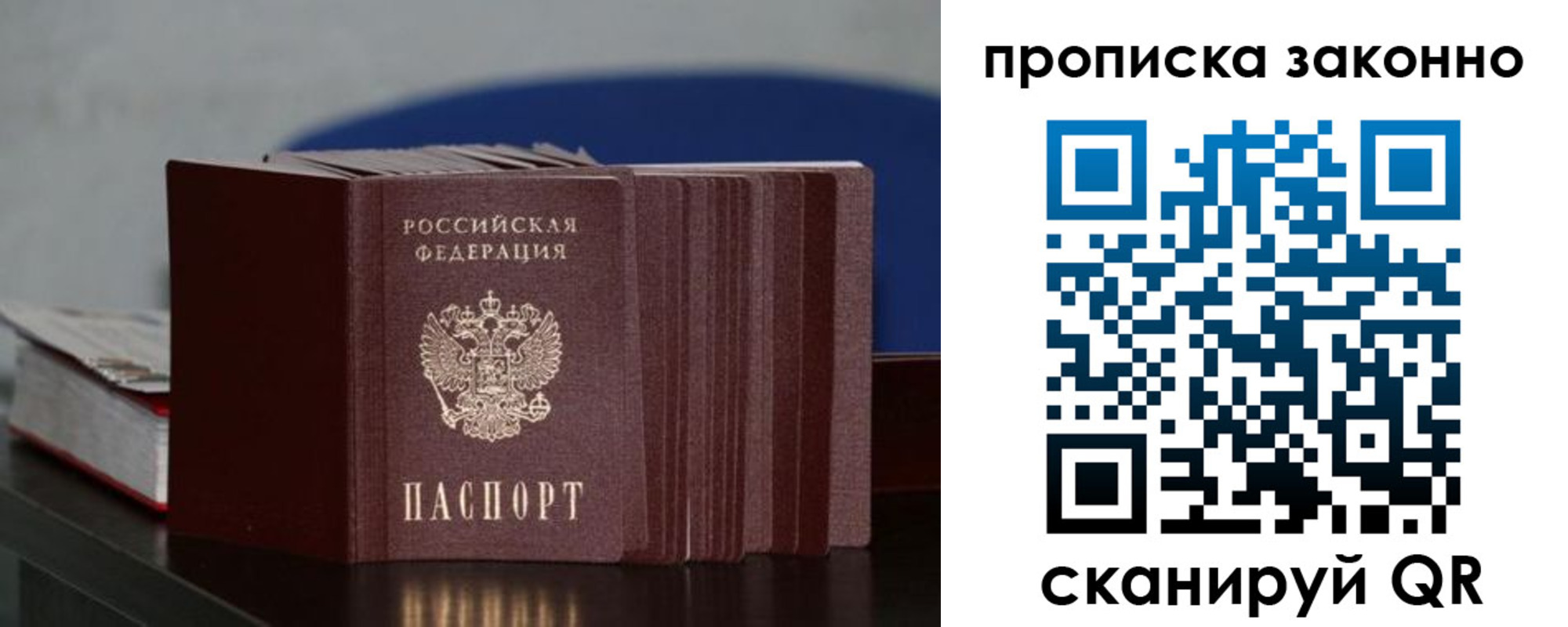 временная регистрация в Ельне