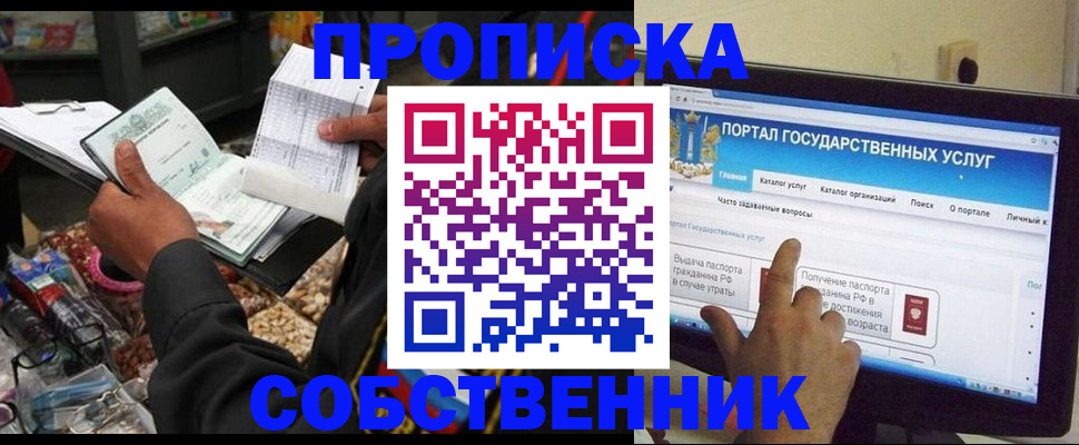 временная регистрация купить в Ельне