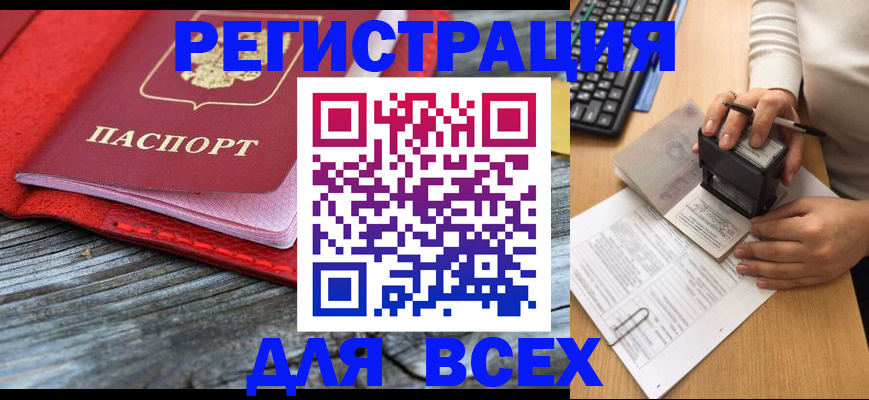 временная регистрация собственник в Ельне