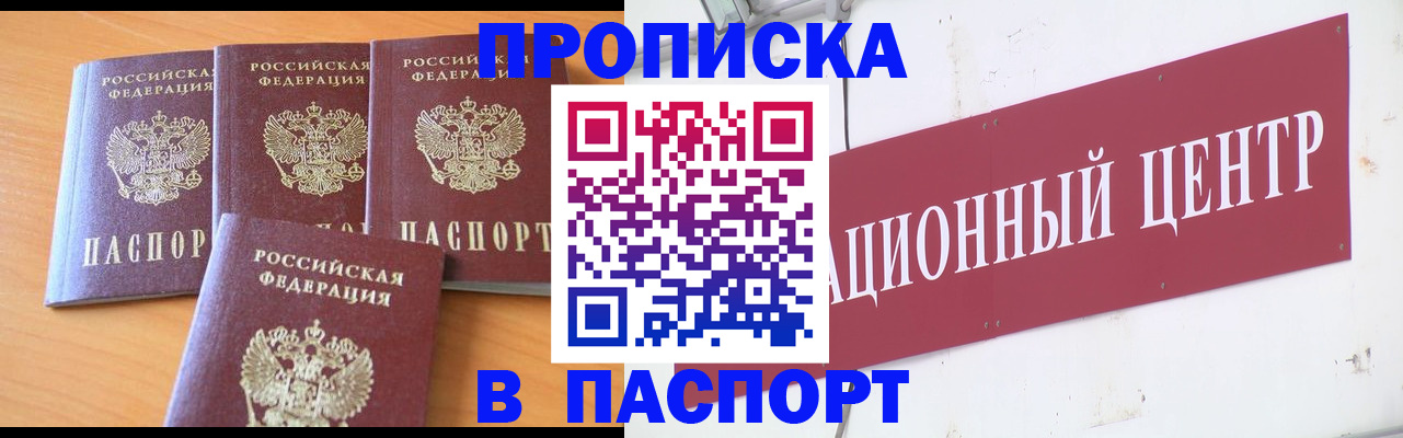 прописка ребенка в Ельне